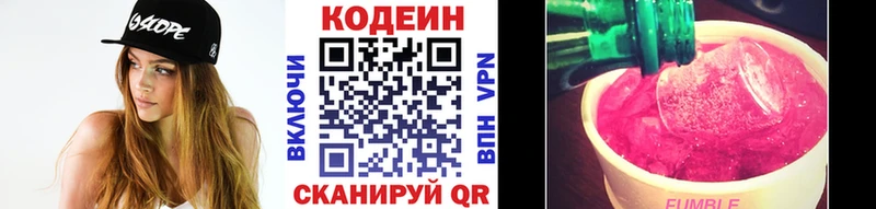 Кодеиновый сироп Lean Purple Drank  Нелидово 